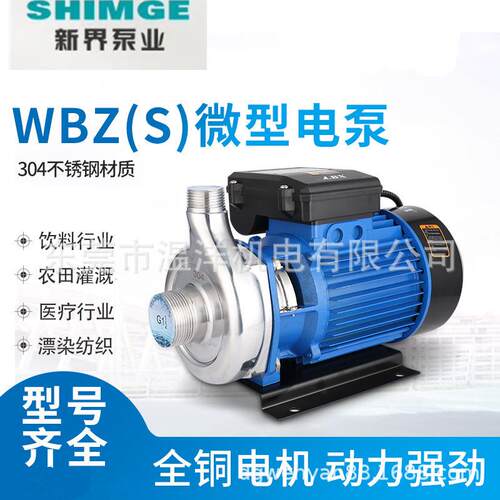 新界新款WB(S)不锈钢离心泵/耐腐蚀化工水泵/耐酸碱水泵304材质