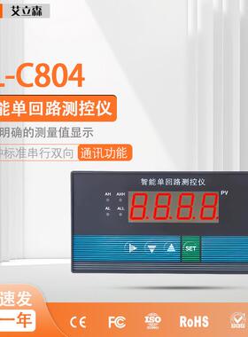 智能单回路数显测控仪压力温度液位数字显示控制仪表C803C804