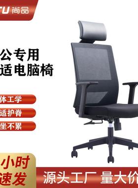 一体人体工学椅子久坐不累办公室座椅职员椅网布弓形办公椅