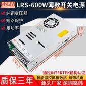 超薄LRS 600W 24V开关电源交流220V转12V15V27V36V48直流电机驱动