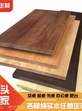 樱桃木书桌白蜡木北美黑胡桃木餐桌橡木实木板桌板大整板茶桌