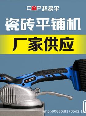 供应超易平瓷砖平铺机贴瓷砖智能大功率震动器瓷砖工具