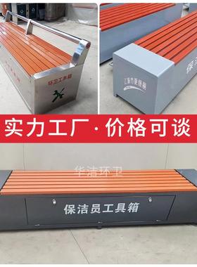 保洁员工具箱街道环卫工具储物箱收纳小区休闲长条椅户外休息座椅