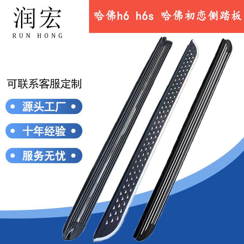 适用于哈佛h6h6s三代h6初恋脚踏板侧踏板h6h6s三代h6初恋踏板