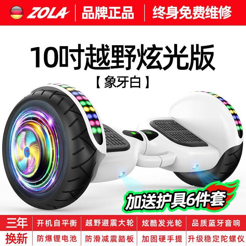 左拉电动儿童智能平衡车3到6到12岁成人款双轮扭扭平行车10到15岁