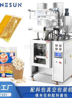 ZONESUN全自动配料包真空包装机爆米花配料酱包灌装封口包装机