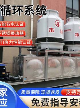 水循环系统专业服务商冷却水塔不锈钢水箱水泵价格优惠现货保证