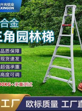 园林梯折叠加厚铝合金水果梯户外樱桃采摘梯三脚园艺人字梯XINGON