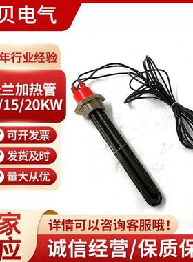 10/15/20KW法兰加热管太阳能水箱电加热管洗碗机锅炉电热管
