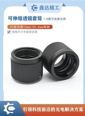 光学可伸缩25.4mm(1.0英寸)透镜套筒行程10mm带SM1外螺纹可