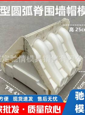 仿古中式建筑水泥瓦模具庭院围墙压顶墙帽塑料模具配套转角模具