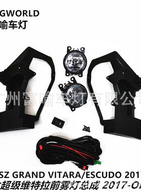 新款维特拉GRANDVITARA/ESCUDO2017-ON前雾灯总成VITARA前雾灯