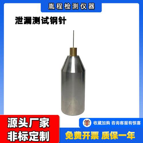 泄漏钢针液体玩具渗漏测试刚针EN71液体泄露试验探针泄漏测试钢针