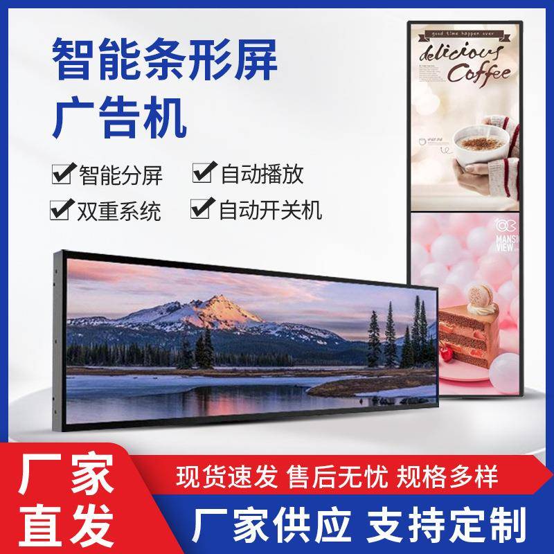 43/43.9/49寸单面条形屏广告机壁挂液晶广告机一体机智能广告显示