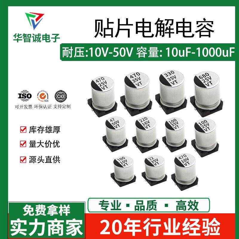 贴片电解电容10V16V25V50V/10UF/22/47/680/1000UF铝电容