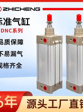 志成气动DNC系列标准气缸气动元件高品质气缸大推力气动配件大全