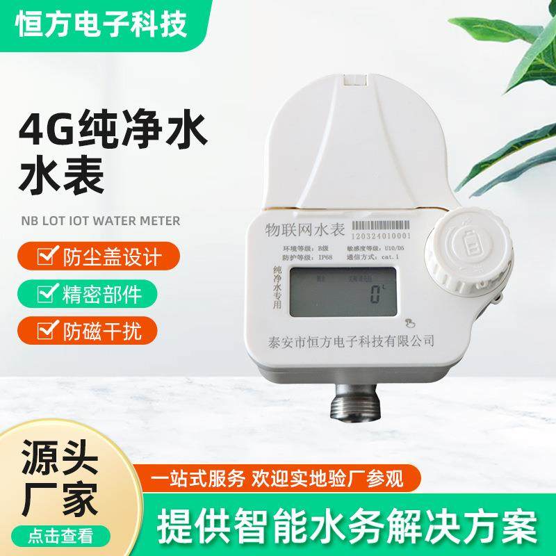 物联网智能卧式纯净水表4G物联网大口径预付费水表4G纯净水水表,畜牧/养殖物资,畜牧/养殖器械,淘宝优惠券,粉丝福利购,淘宝优惠卷