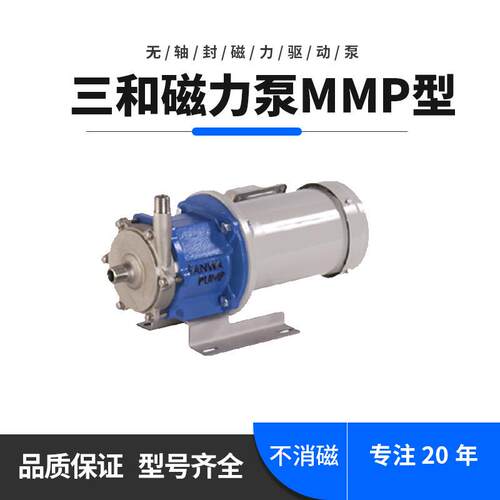 三和GMMP进出口径15不锈钢磁力泵SANWAPUMP输送循环高低温磁力泵