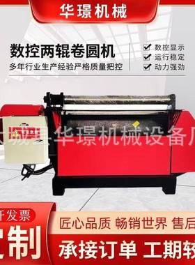 现货供应数控两辊卷圆机全自动卷板机液压两轴滚圆机电动型钢