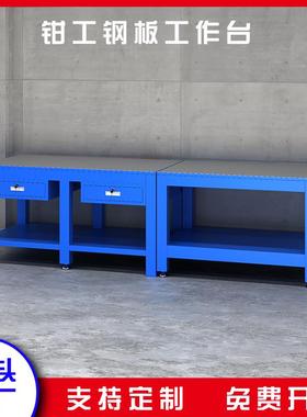 钳工桌加厚钢板维修台工作桌车间虎钳工作台工厂质检维修台检验桌