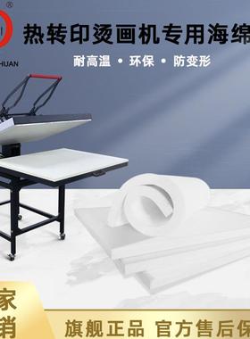 直销江川烫画机海绵垫耐高温海绵热转印烫画机专用海绵