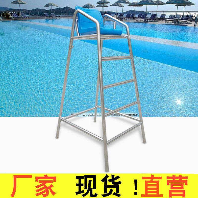 不锈钢救生椅救生员座椅裁判椅眺望椅救生台泳池配件户外