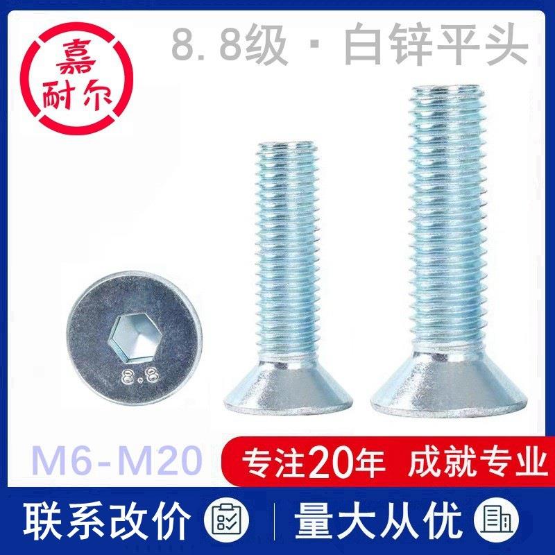 8.8级沉头内六角螺丝钉M8m10m16m20*40x35镀兰白彩锌锥头平杯螺栓