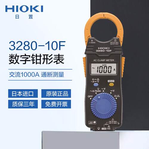 日置HIOKI3280-10F3280-70F钳形电流表电工万用表数字进口