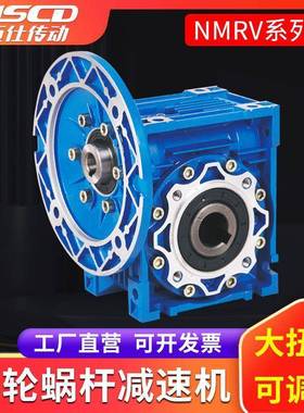 NMRV减速机全速比涡轮蜗杆大扭矩斜齿轮螺杆小型调速减速机