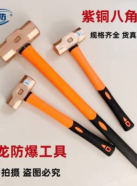 2LB3LB4LB6LB8LB紫铜八角锤防爆紫铜锤防爆铜锤防爆铜榔头