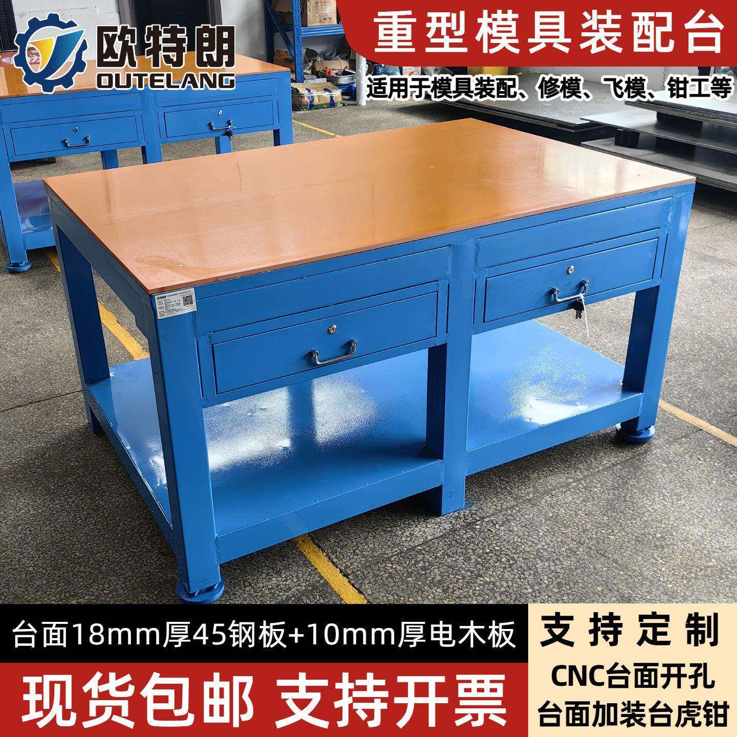 模具装配台钳工台模具工作台虎钳工作台重型操作台钢板工作台现货