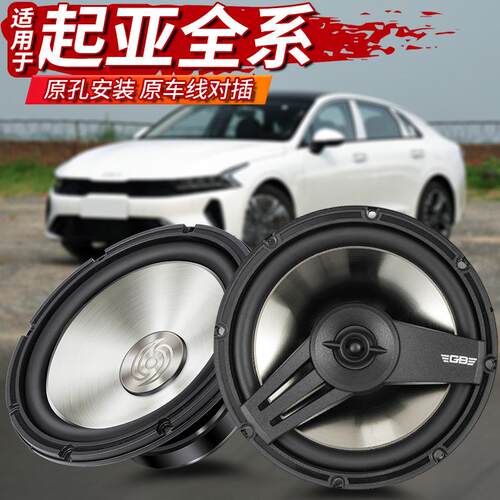 适用于起亚智跑k234k5赛拉图福瑞迪前后门同轴音响喇叭改装重低音