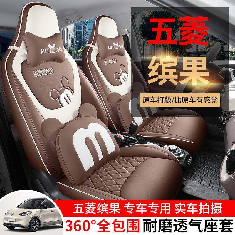 2023款五菱缤果专用汽车座套滨果宾果四季全包围坐垫座椅套座垫套