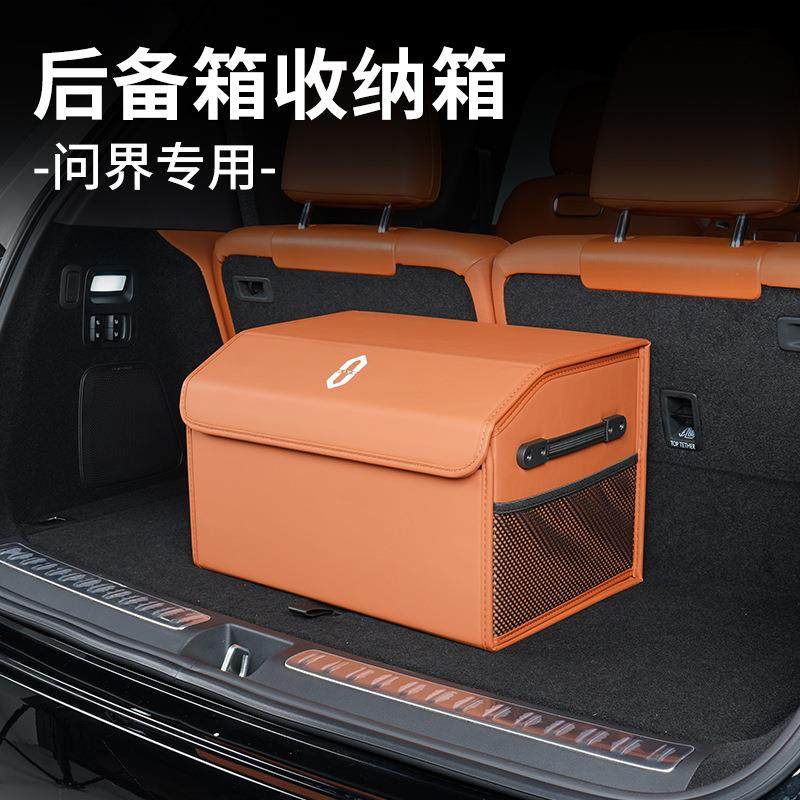 适用问界M5M7M8M9后备箱储物盒尾箱置物盒收纳箱车上用品专用配件