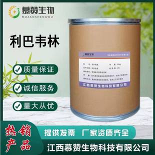 现货供应利巴韦林含量98%利巴韦林36792-04-1欢迎订购