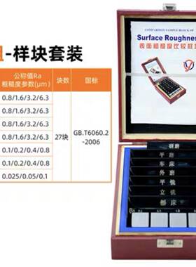 表面粗糙度比较样块7组套装Ra0.025-6.3um质量可靠价格便宜