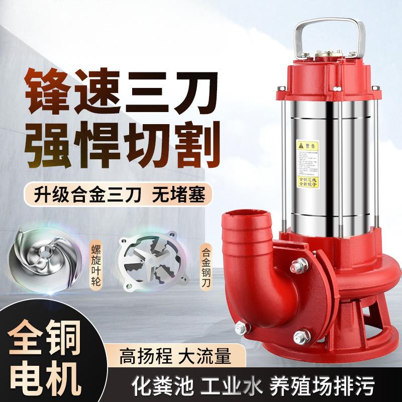 切割式污水泵抽粪泥浆220V化粪池排污泵家用抽水机380V潜水泵