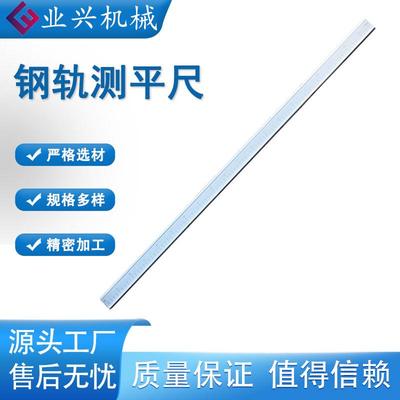豁口钢轨平直尺钢直尺钢尺1米平度尺豁口铁路1米钢轨测平尺