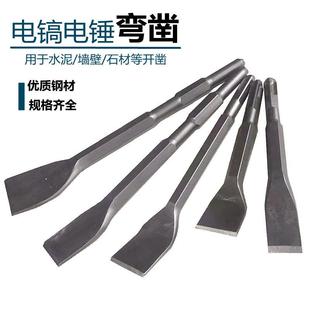 电锤冲击钻头六角方柄弯扁凿子镐钎电搞锤铲加宽凿开槽穿