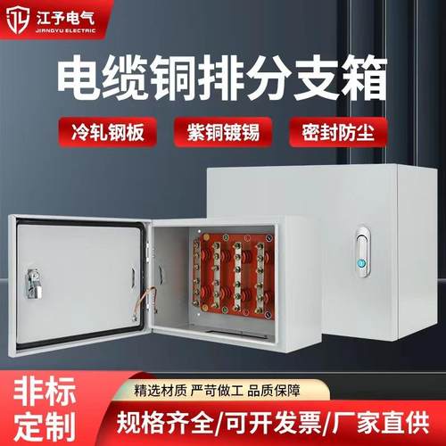 江予矿物质低压铜排分支箱转换端子绝缘箱电缆转接箱电缆分支