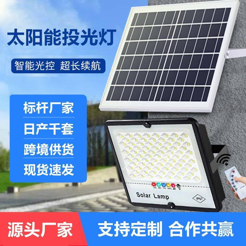 太阳能灯户外庭院灯新农村超亮大功率投光灯防水家用感应照明路灯