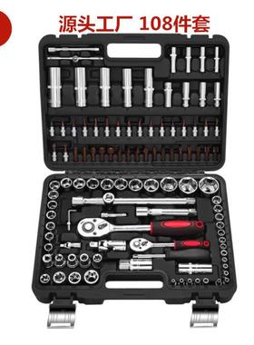 108PCS棘轮扳手套装汽修汽保随车工具箱直销108件套套筒组