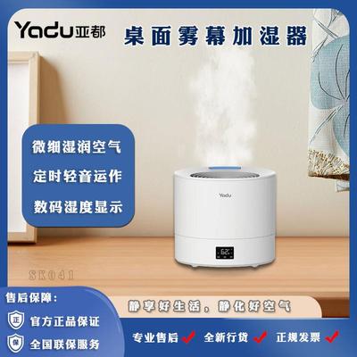 亚都桌面SC460-SK041加湿器家用空气加湿器大容量雾量上加水办公