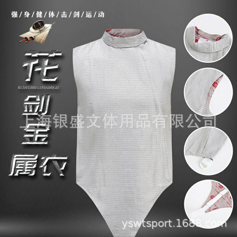 成人儿童击剑花剑金属衣击剑服击剑器材配件可参加全国比赛可印字,畜牧/养殖物资,畜牧/养殖器械,淘宝优惠券,粉丝福利购,淘宝优惠卷