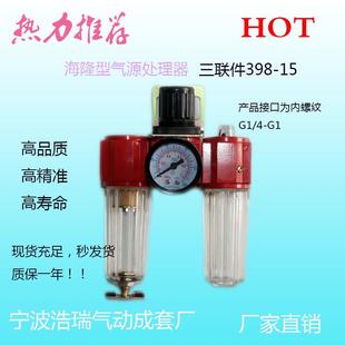 25油水分离器 海隆型气源处理器气动三联件398