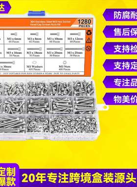 1280pcs 304不锈钢圆柱头内六角螺钉配平垫螺母套装螺丝盒装