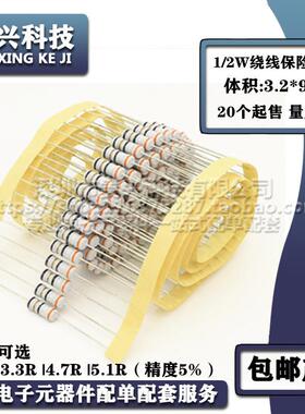 1/2W绕线保险丝电阻器2R3.3R4.7R5.1R五色环熔断丝精度5%