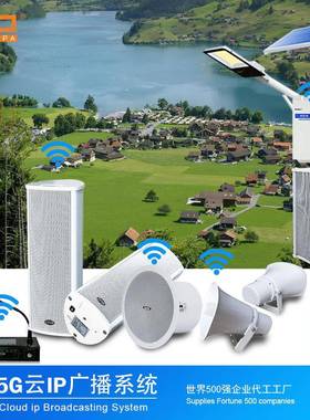 村村通景区学校广播系统4G无线云广播4G寻呼话筒IP喇叭智能寻呼
