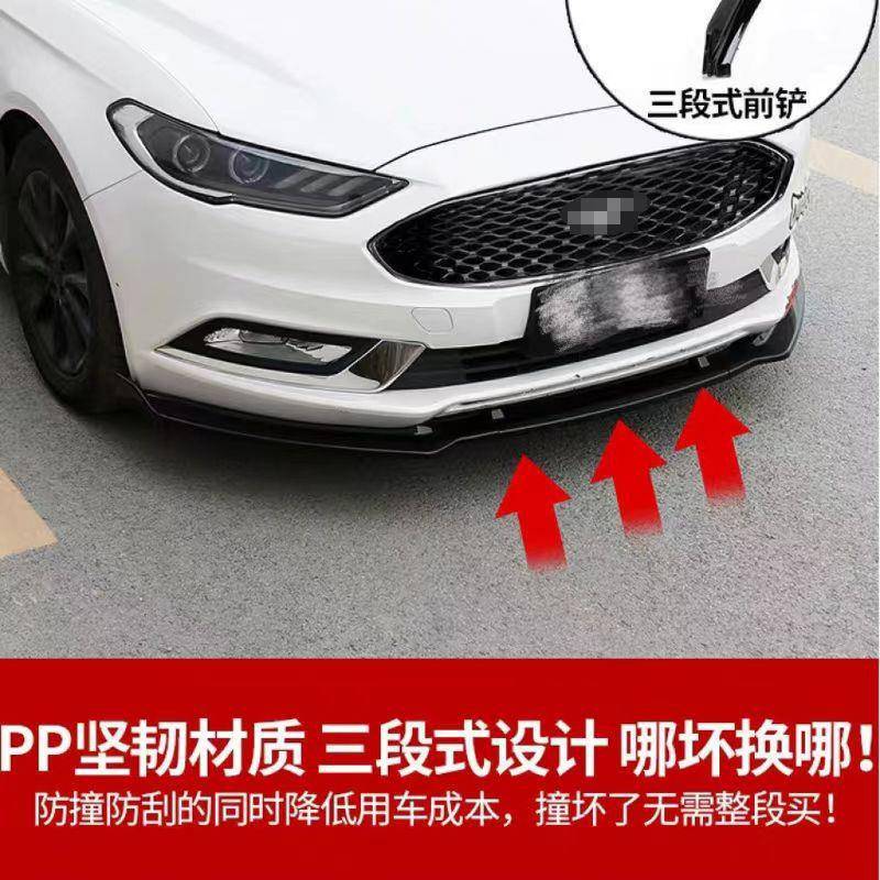 适用于13-20新蒙迪欧前铲保险杠防撞条前唇新蒙迪欧改装前唇包围