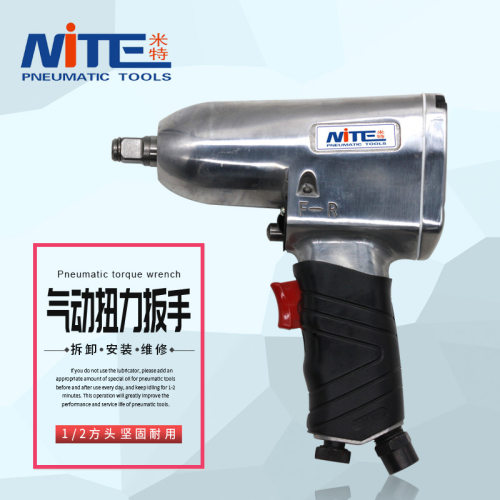 米特NT-248B0迷你短轴风扳 大扭力1/2工业级气动扳手 轻型小风炮